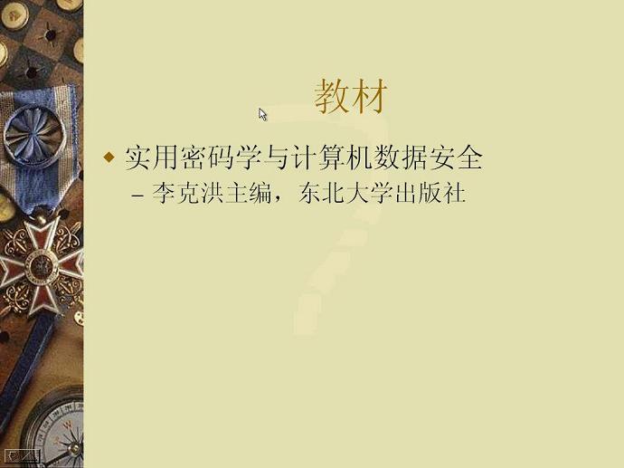 计算机安全保密视频教程